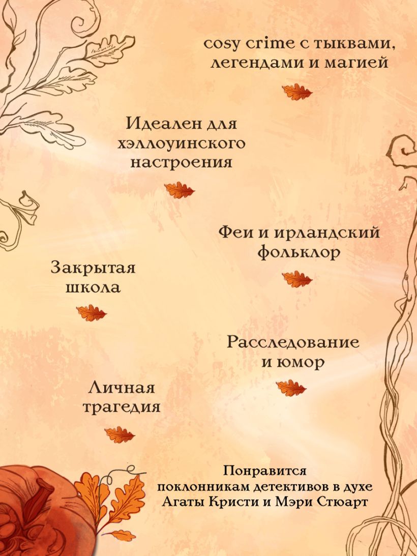 Тайны дубовой аллеи