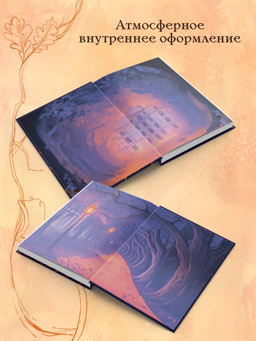 Тайны дубовой аллеи