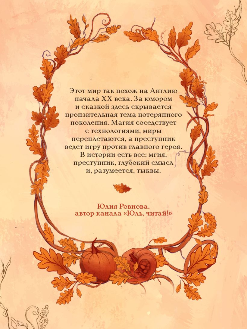 Тайны дубовой аллеи