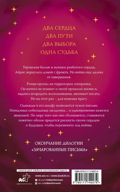 Безжалостные клятвы