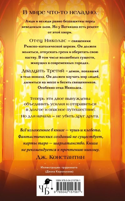 Благие негодники