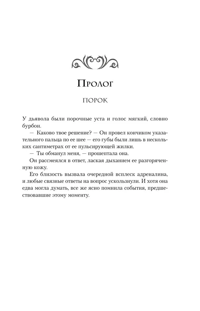 Фантазма. Девять искушений
