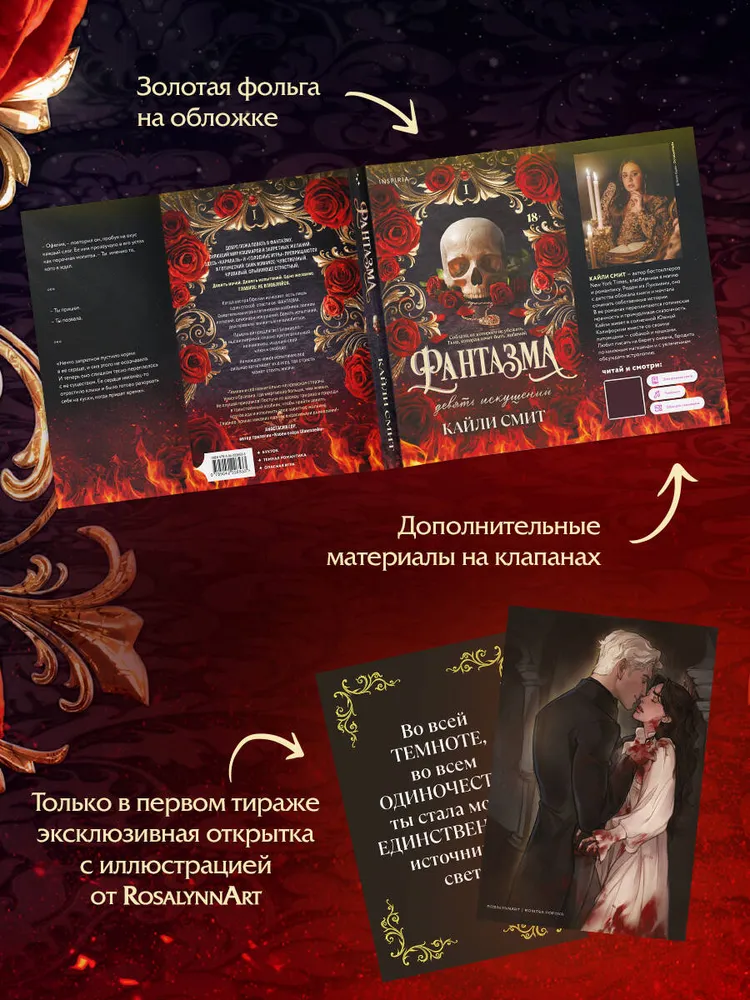 Фантазма. Девять искушений