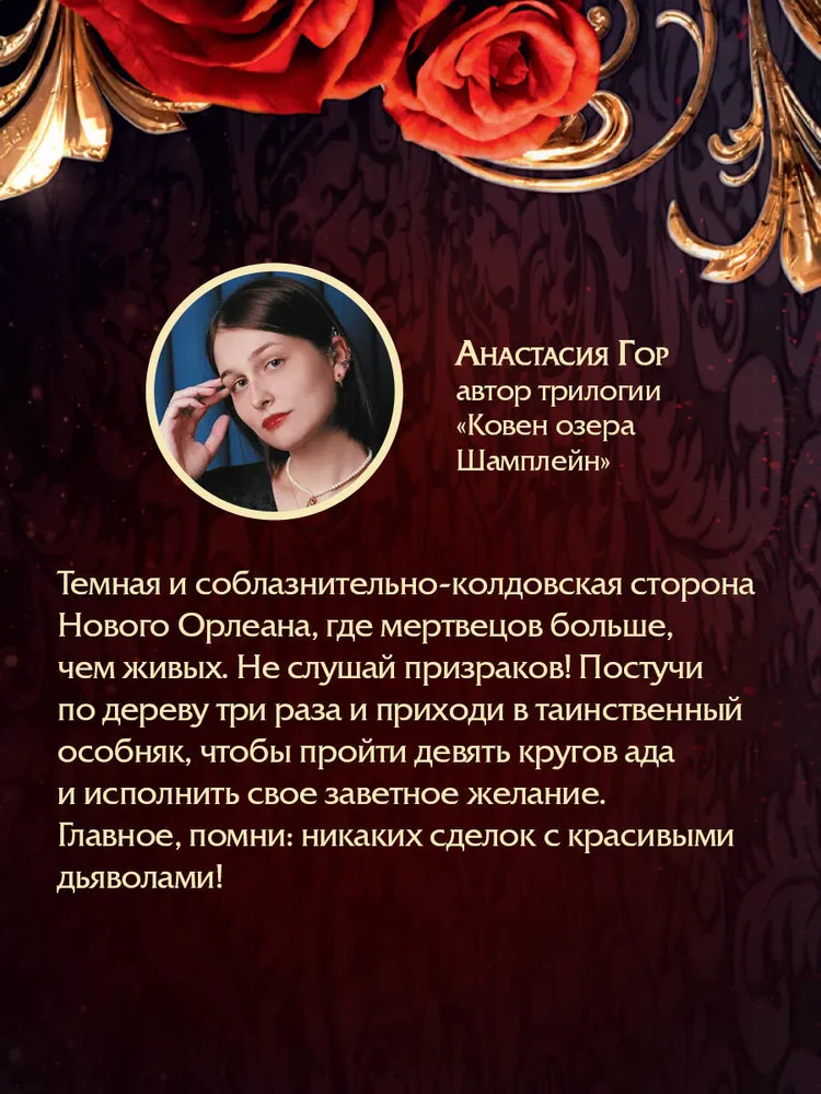 Фантазма. Девять искушений