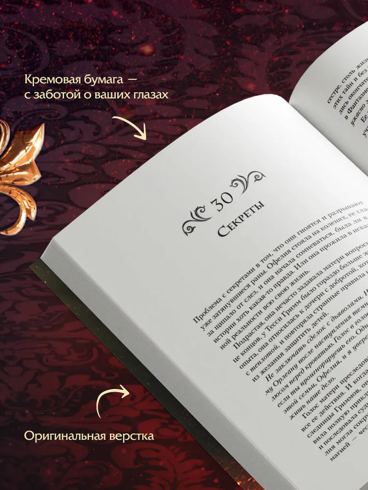 Фантазма. Девять искушений