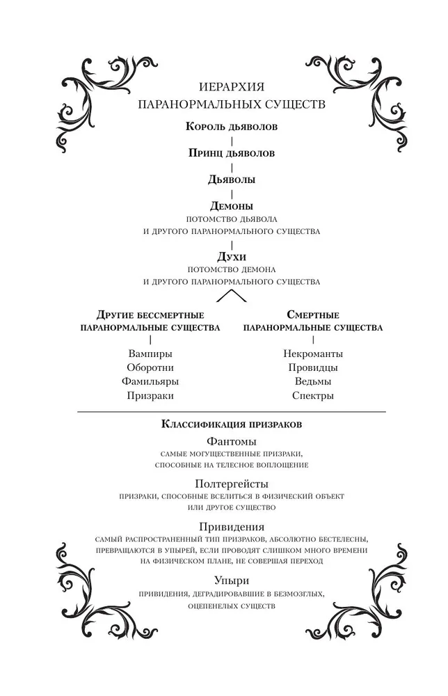 Фантазма. Девять искушений