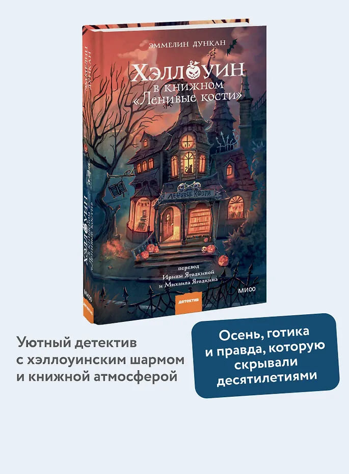 Хэллоуин в книжном "Ленивые кости"