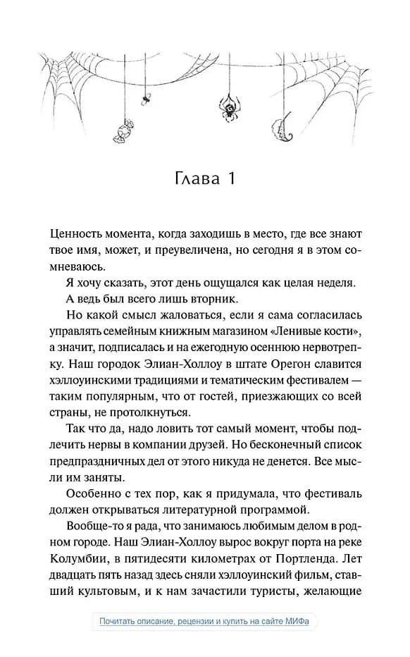 Хэллоуин в книжном "Ленивые кости"