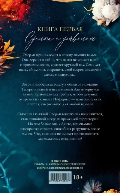 Инфернас. Король пепла