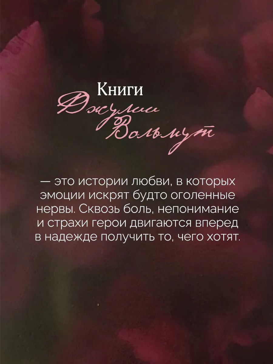 Искупление страстью