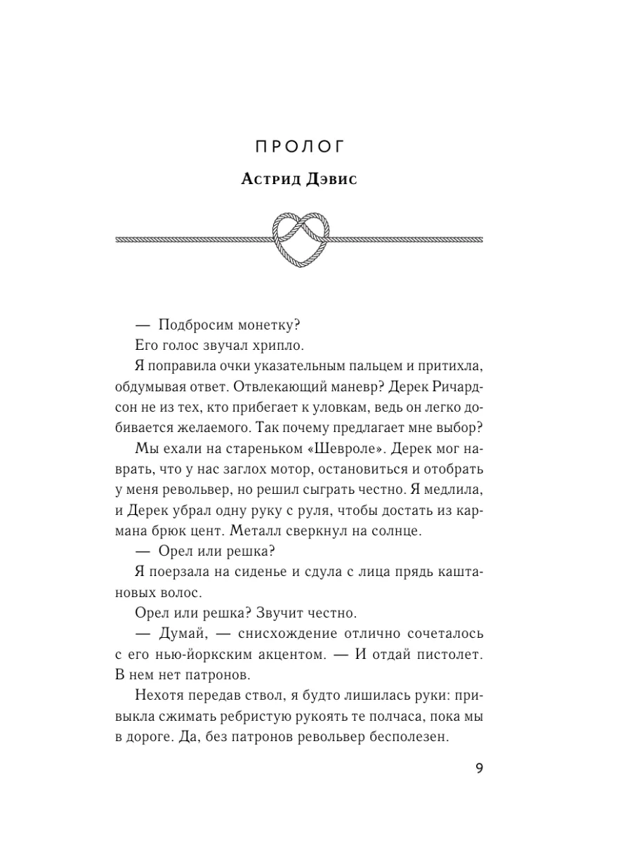 Искупление страстью