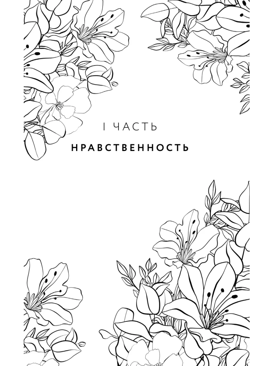 Искупление страстью