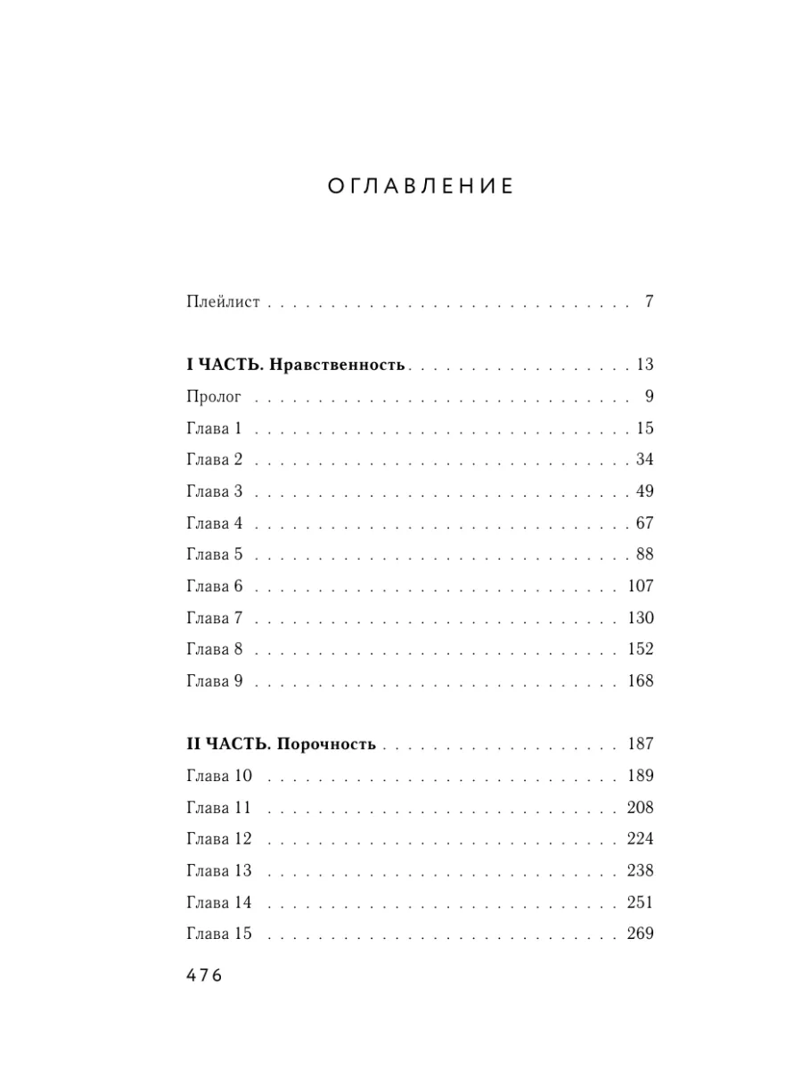 Искупление страстью