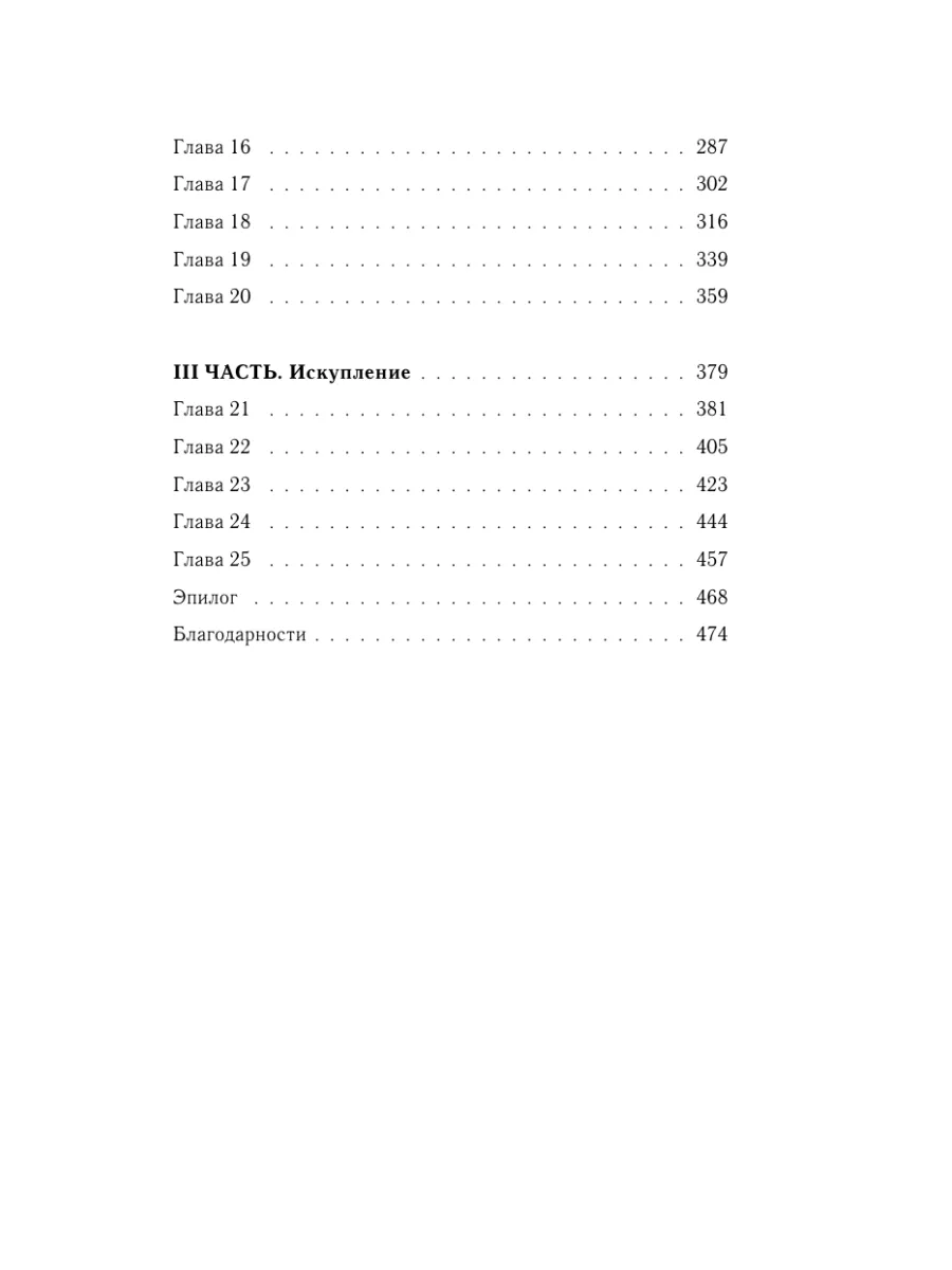 Искупление страстью