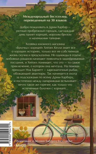 Книжный магазин "Булочка с корицей"