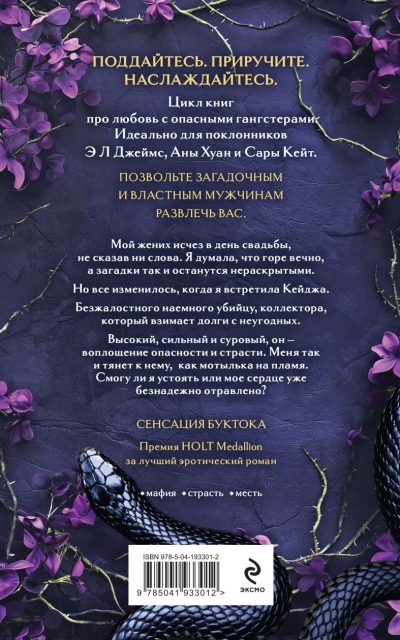 Королевы и монстры: Яд