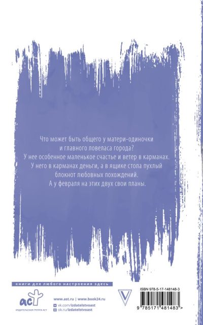 Маленькое чудо для злодея