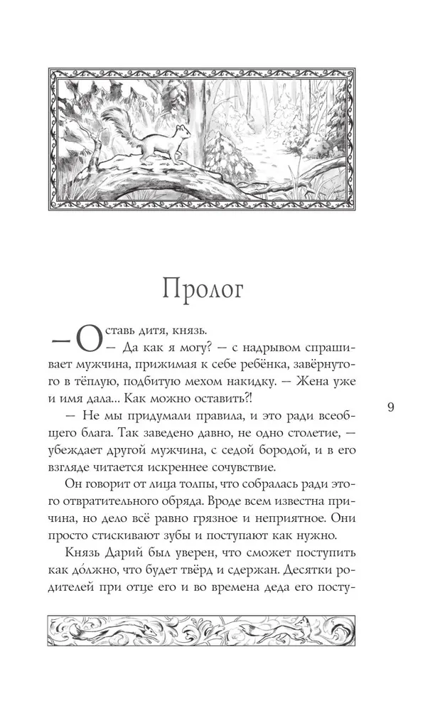 Невеста Ноября