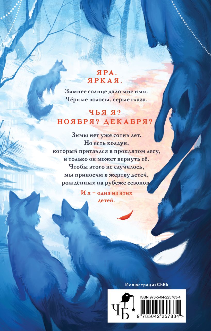 Невеста Ноября