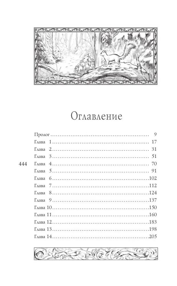 Невеста Ноября