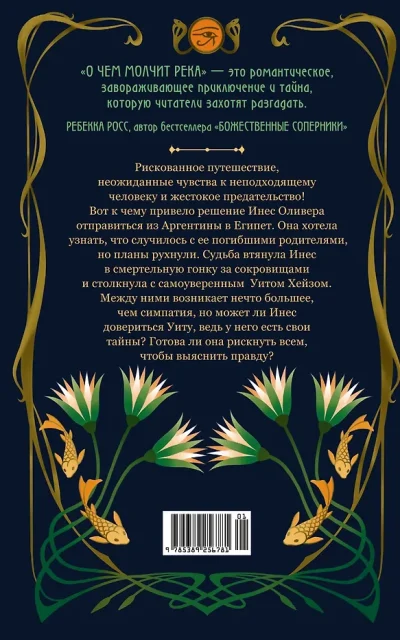 О чем молчит река