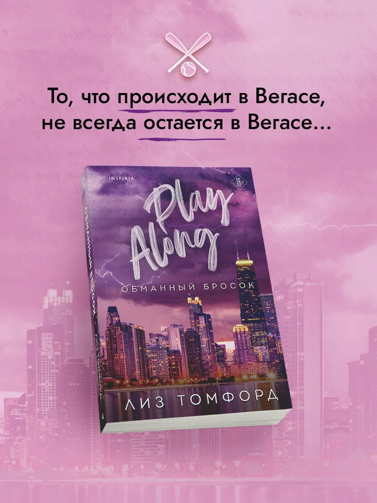 Обманный бросок