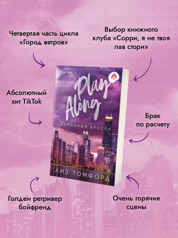 Обманный бросок