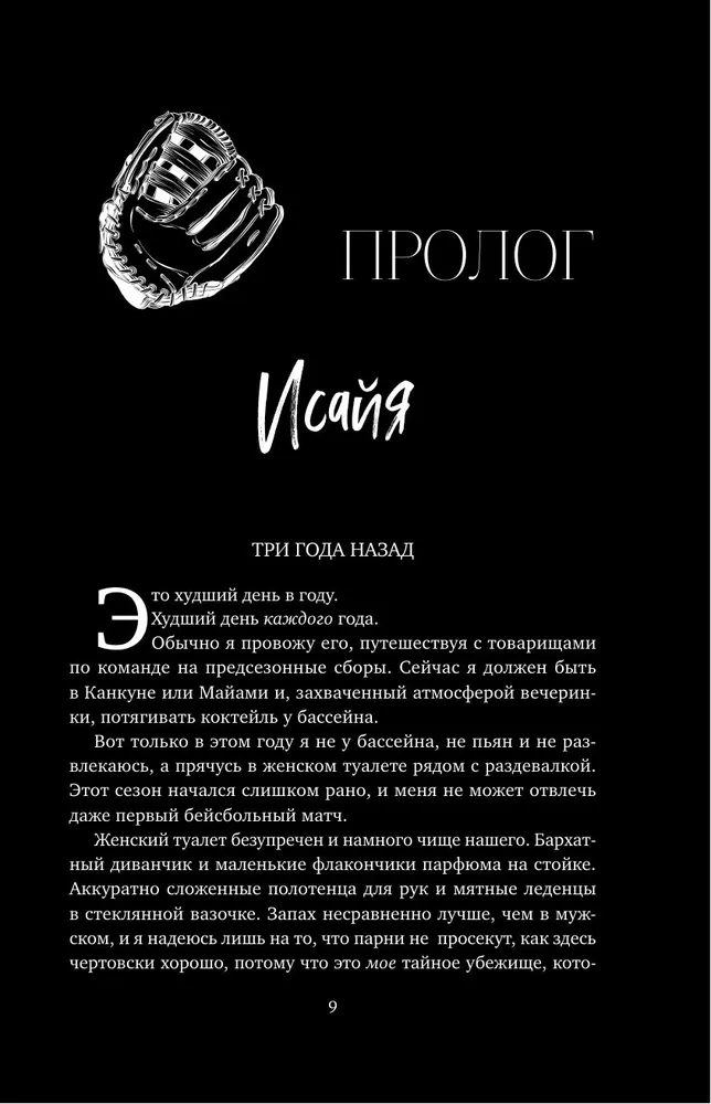 Обманный бросок