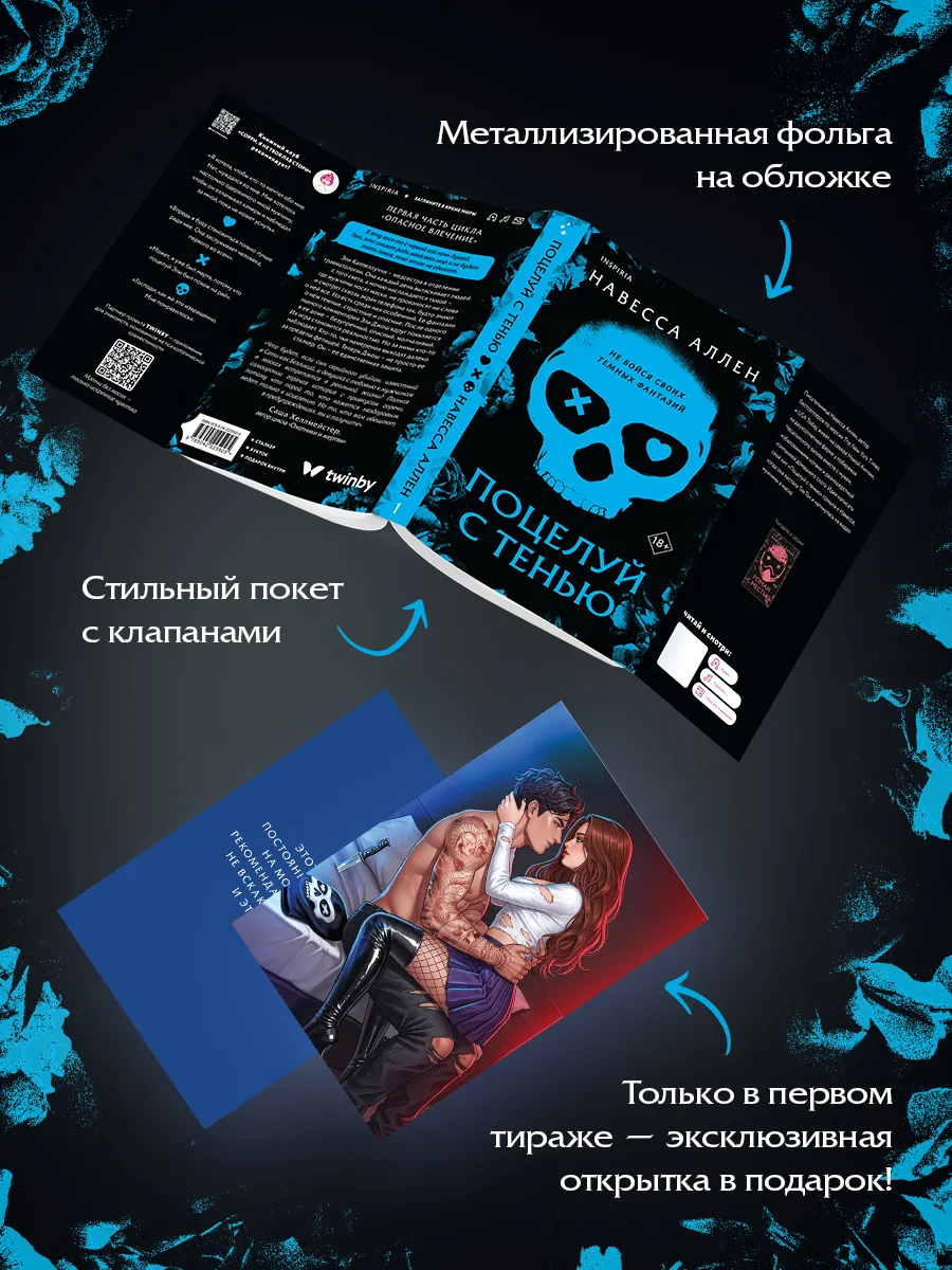 Поцелуй с тенью