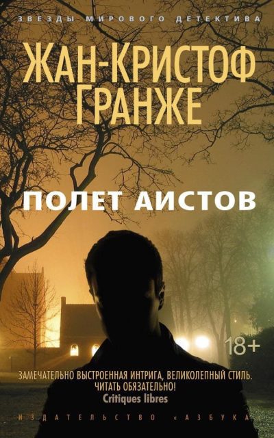 Полет аистов