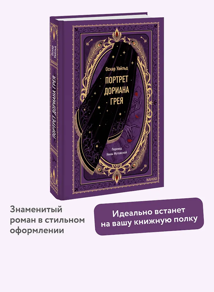 Портрет Дориана Грея