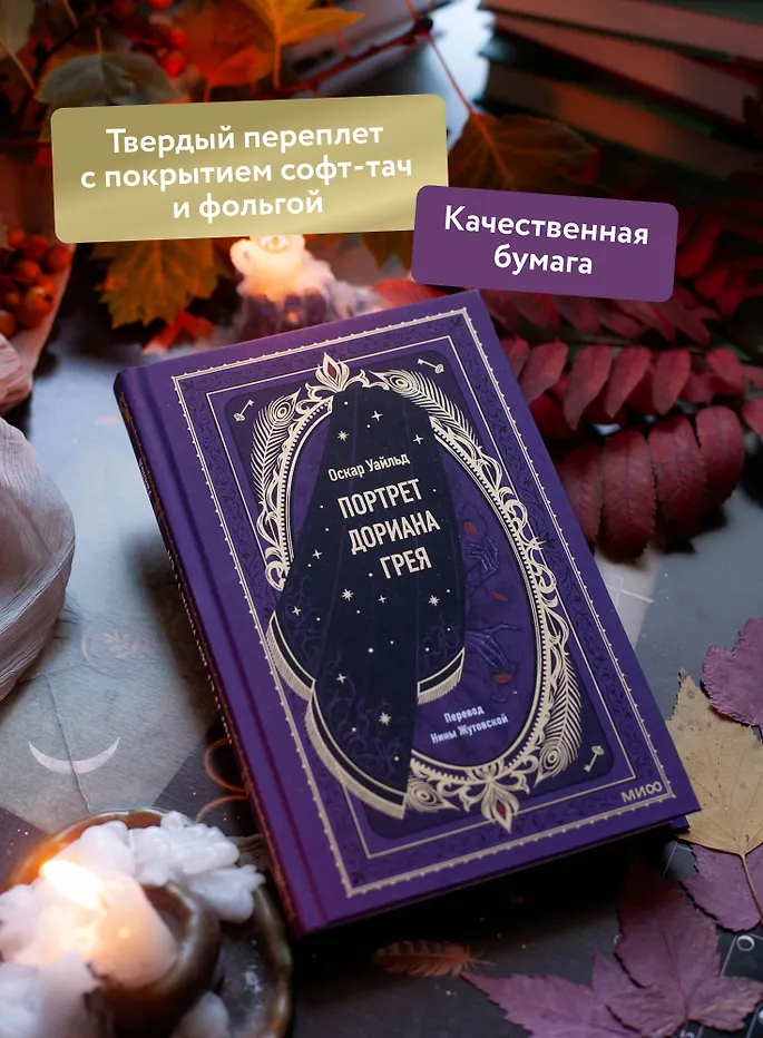 Портрет Дориана Грея