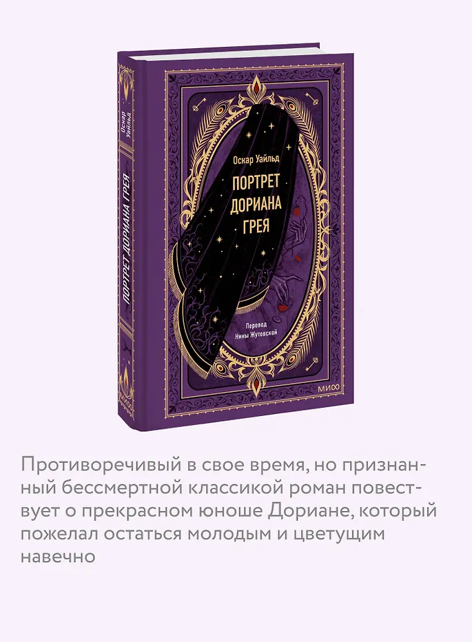 Портрет Дориана Грея