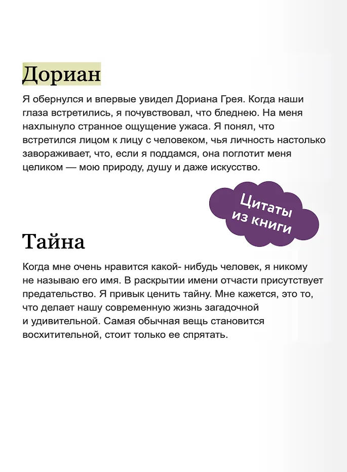Портрет Дориана Грея