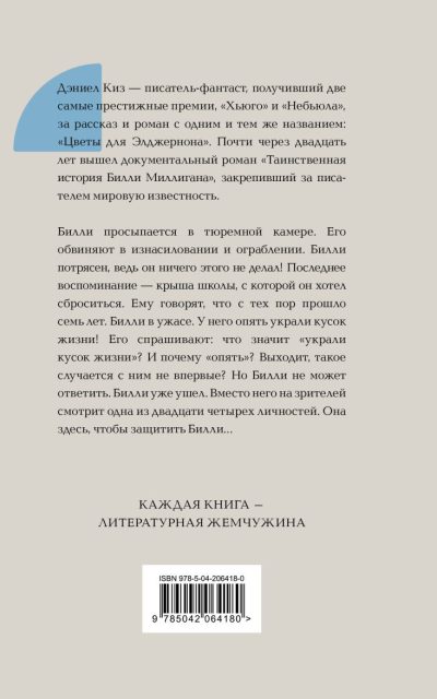 Таинственная история Билли Миллигана