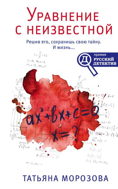 Уравнение с неизвестной