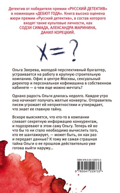 Уравнение с неизвестной