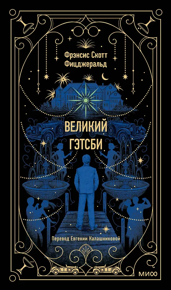 Великий Гэтсби