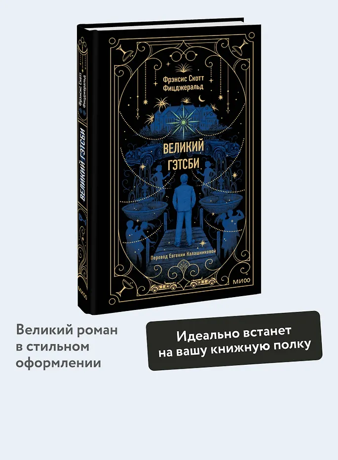 Великий Гэтсби