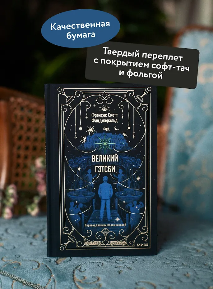Великий Гэтсби