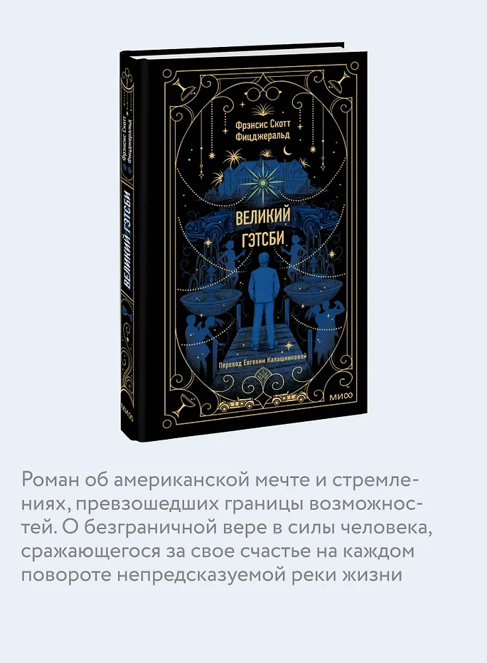Великий Гэтсби