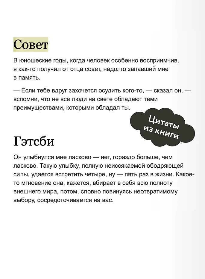 Великий Гэтсби