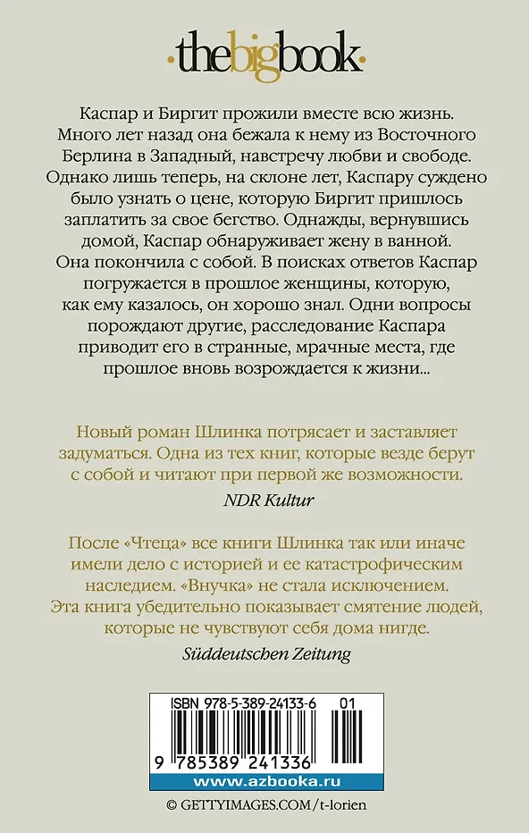 Внучка