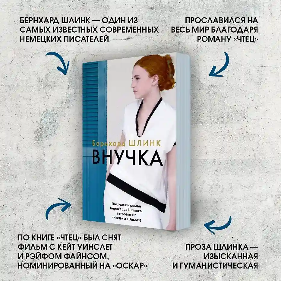 Внучка