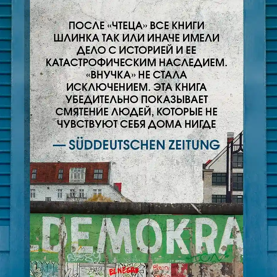 Внучка