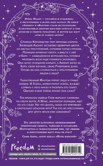 Аконит. Фантом