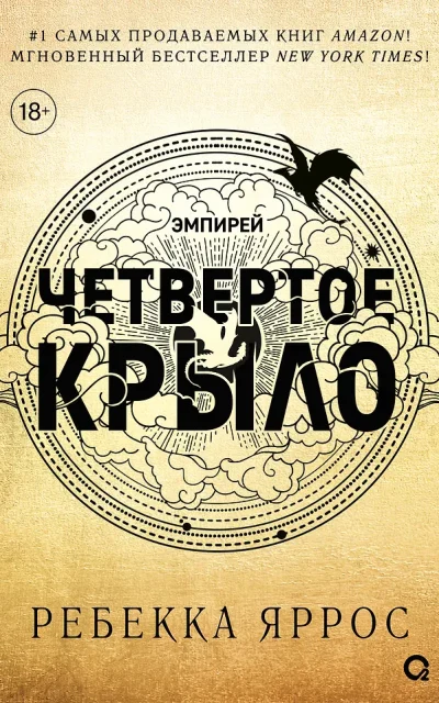 Четвёртое крыло
