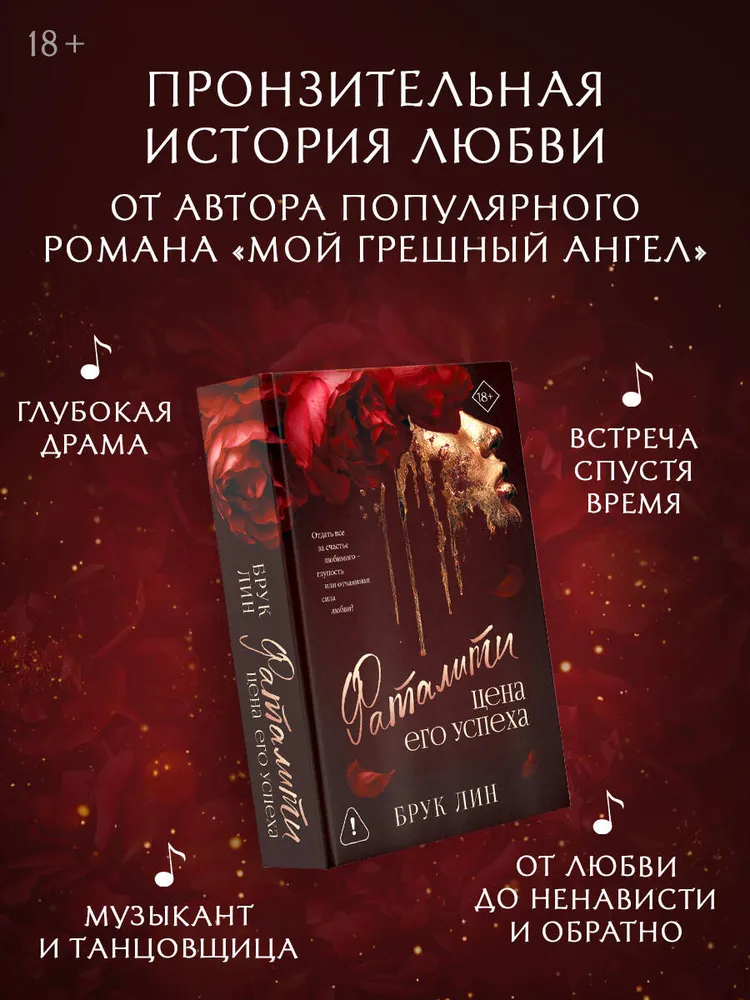 Фаталити. Цена его успеха