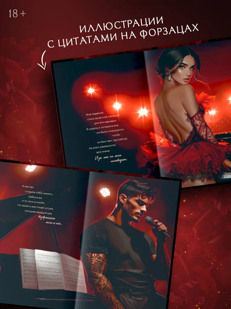 Фаталити. Цена его успеха