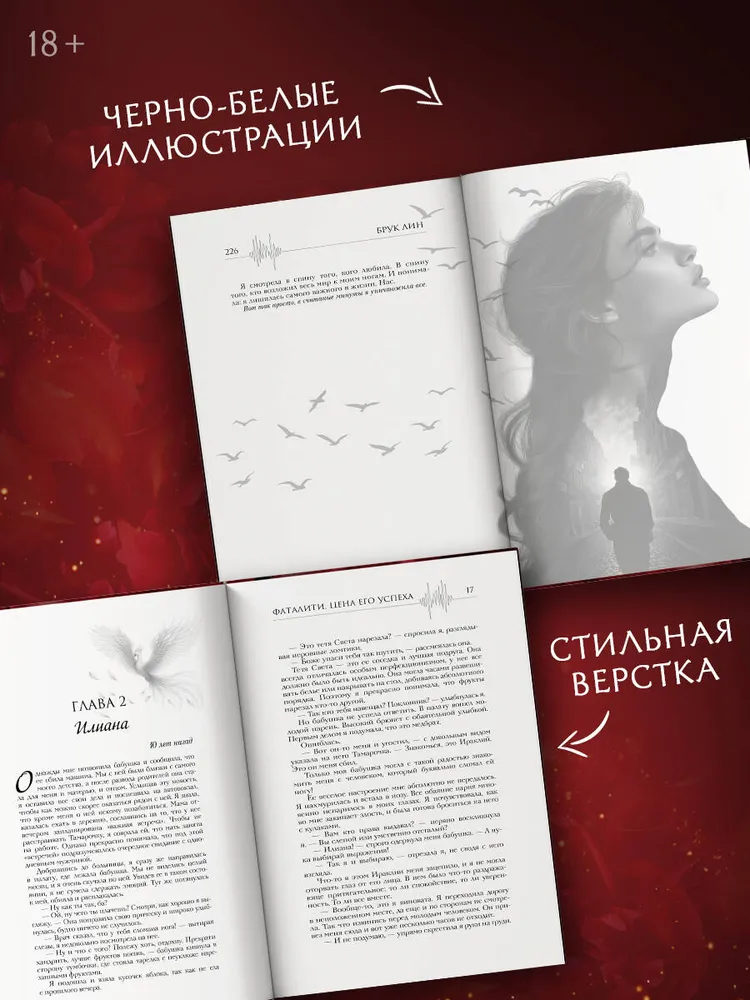 Фаталити. Цена его успеха